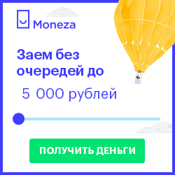 Moneza-ru Промокоди 