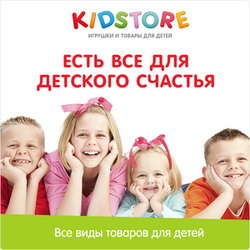 Kidstore Промокоди 